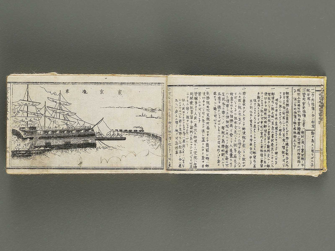 Dainihon chizu dochuki / BJ321-580