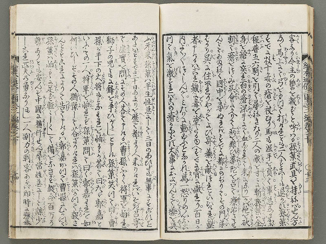 Ehon tsuzoku sangokushi Part 2, Book 10 by Katsushika Taito / BJ331-191