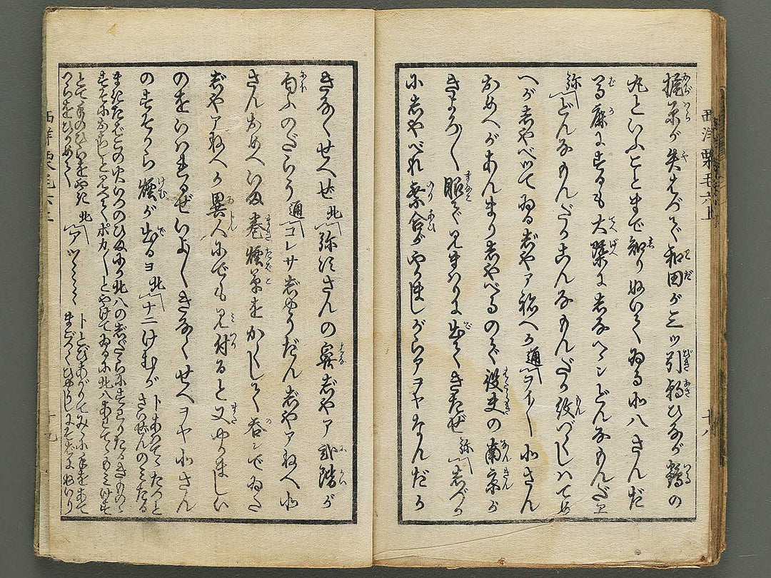 Seiyo dochu hizakurige Volume 6, (Jo) by Ochiai Yoshiiku / BJ348-355
