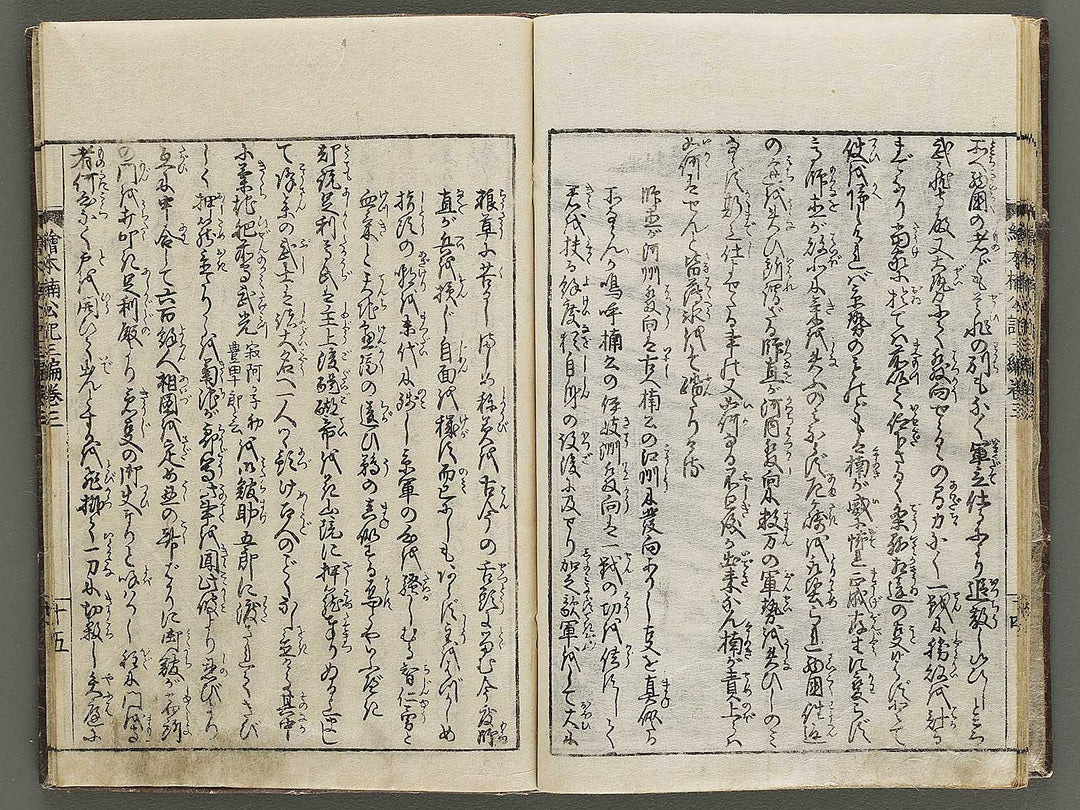 Ehon nankoki Part 3, Book 3 by Hayami Shungyosai / BJ336-707