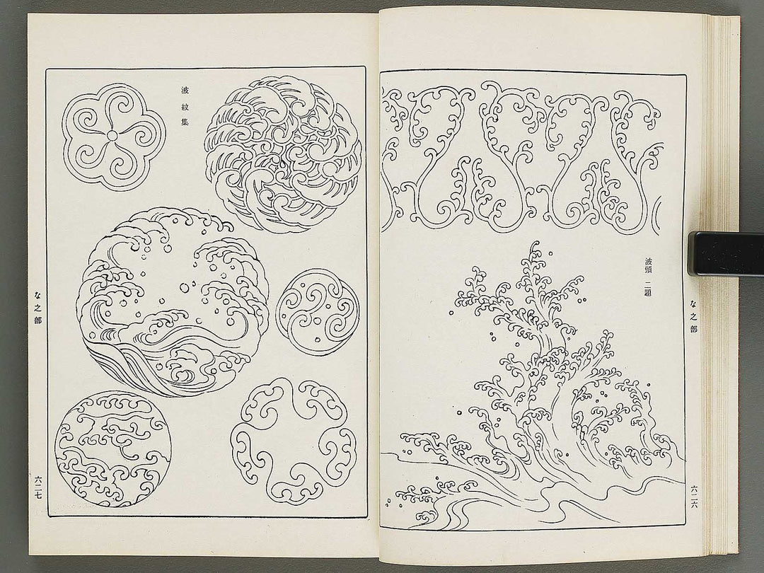 Naigai monyo ruishu Volume 7 / BJ316-498