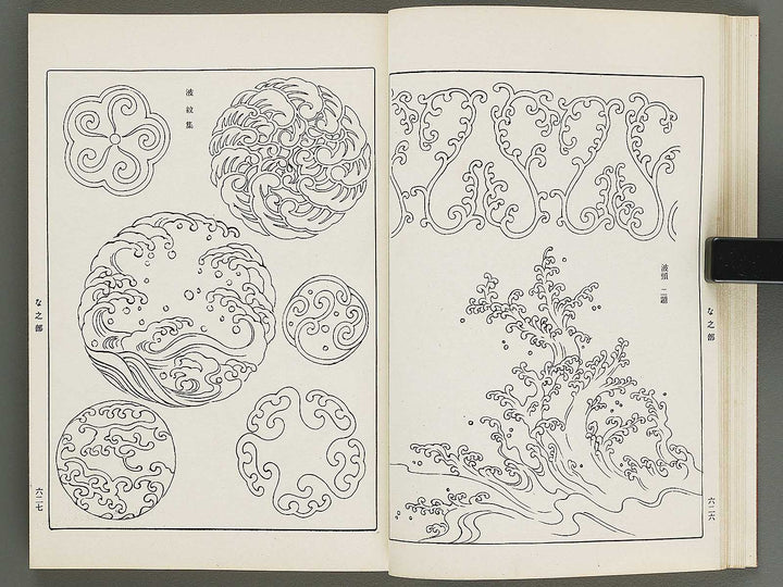 Naigai monyo ruishu Volume 7 / BJ316-498