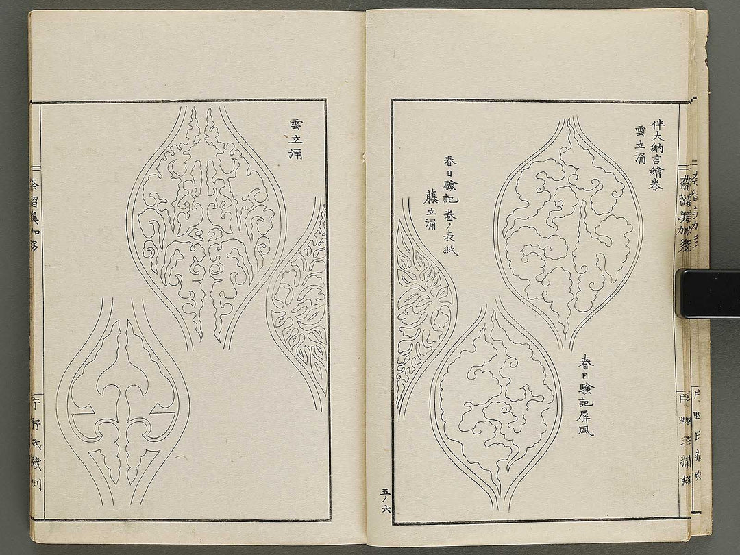 Narumikata Volume 5 by Odagiri Shunko / BJ322-546