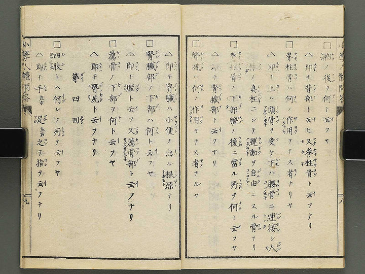 Teisei shogaku jintai mondo / BJ343-469