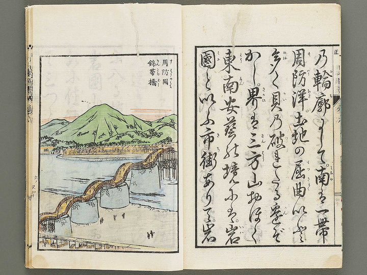 Kaisei nihon kuni zukushi Volume 6 / BJ330-400