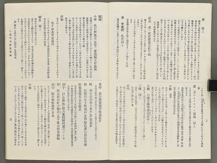 Kindai nyobo shozokusho / BJ342-454
