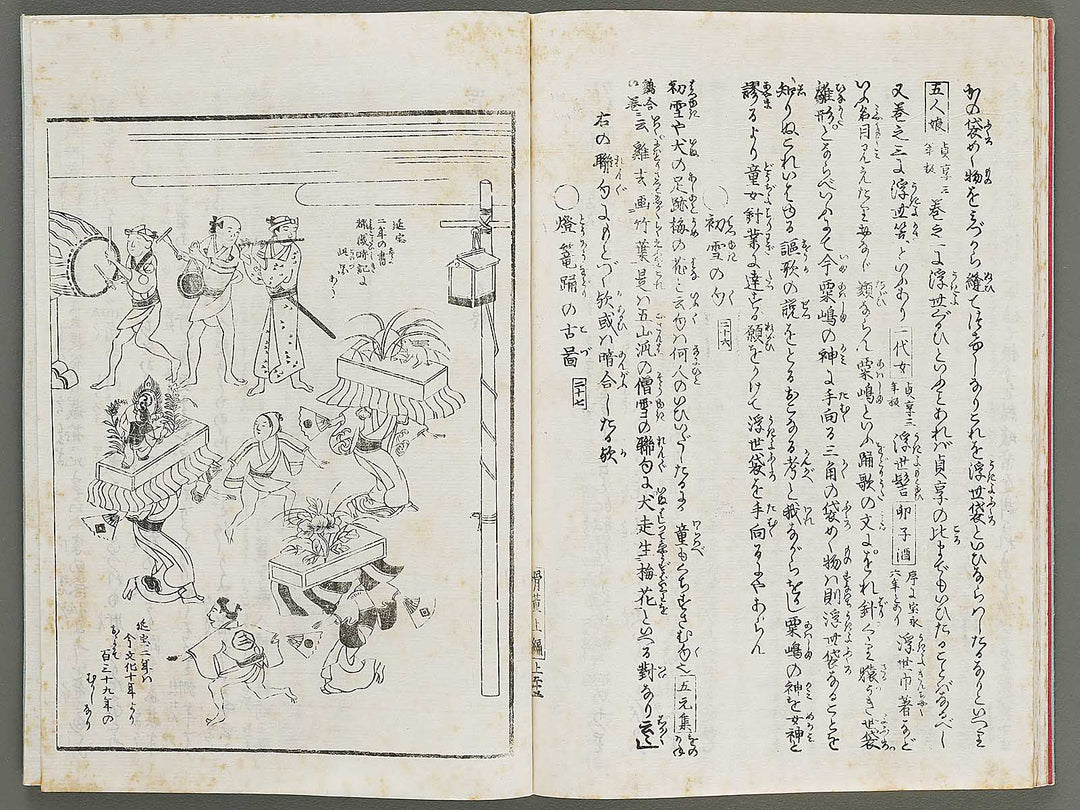 Kottoshu Johen Volume 1 by Santo Kyoden / BJ314-846