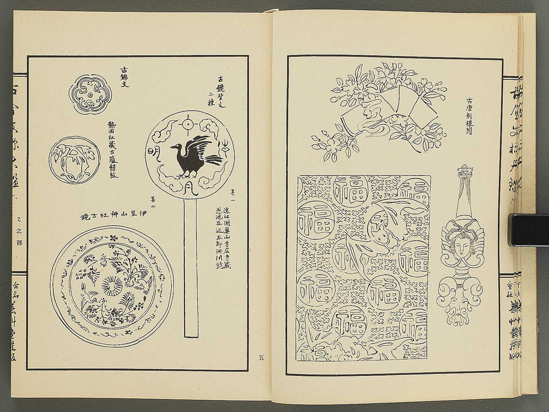 Kokon monyo taikan Volume 6 / BJ351-750