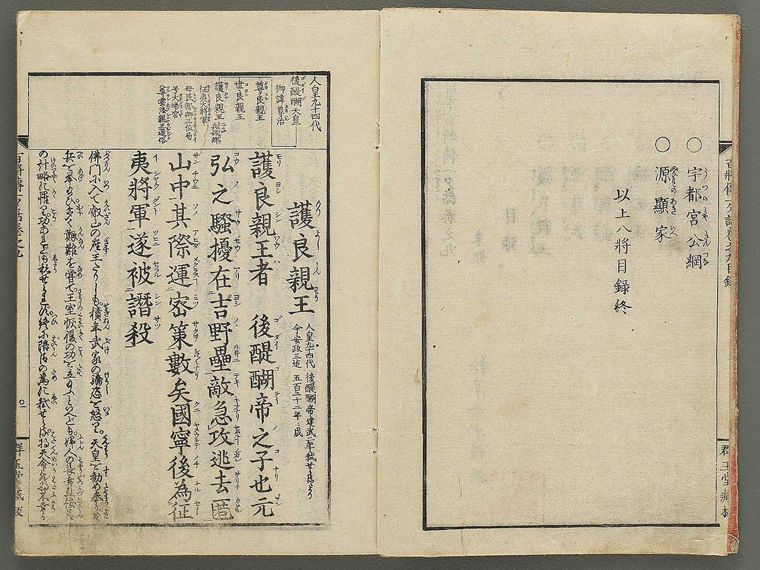 Nihon hyakushoden issekiwa Volume 9 by Yanagawa Shigenobu / BJ348-824
