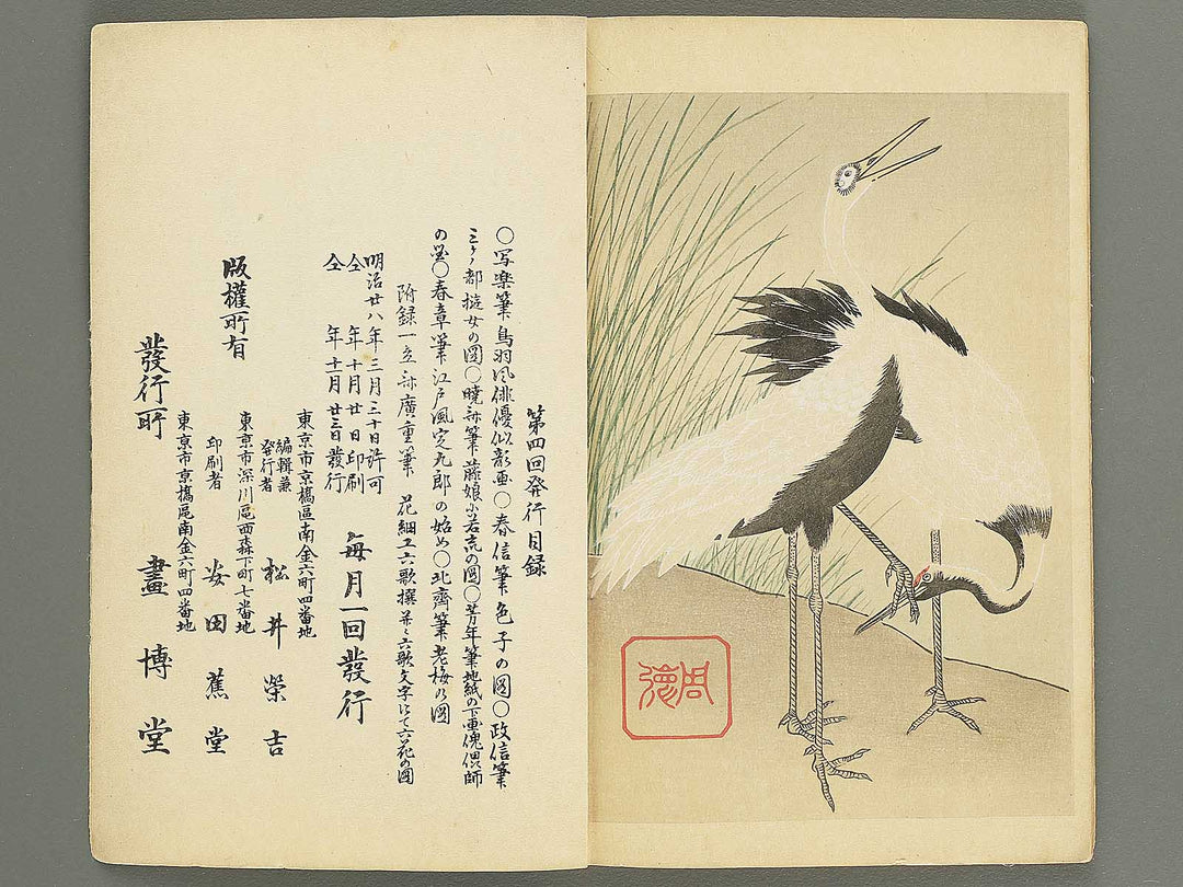 Bijutsu hoko Volume 3 / BJ351-939