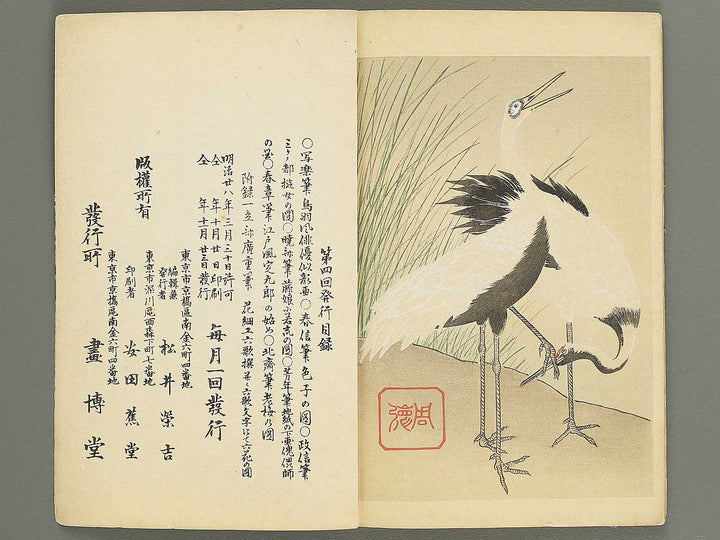 Bijutsu hoko Volume 3 / BJ351-939