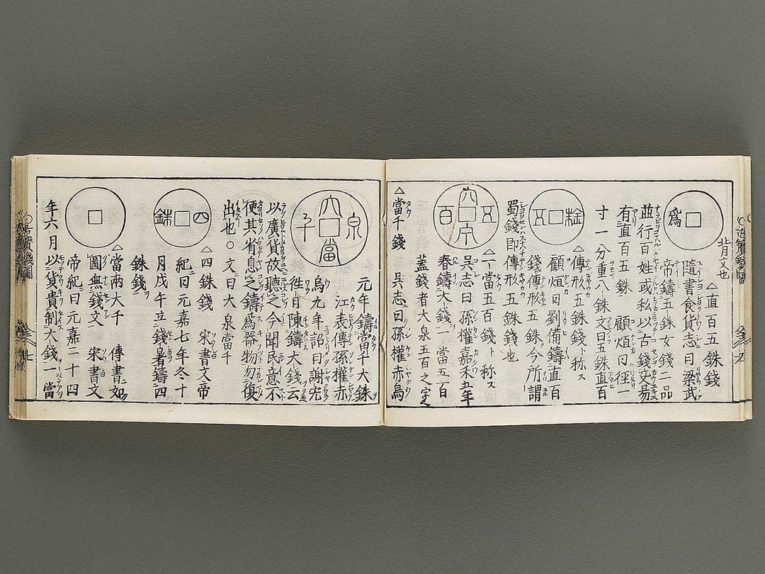 Kokon wakan banpo zensho Volume 9 / BJ341-313
