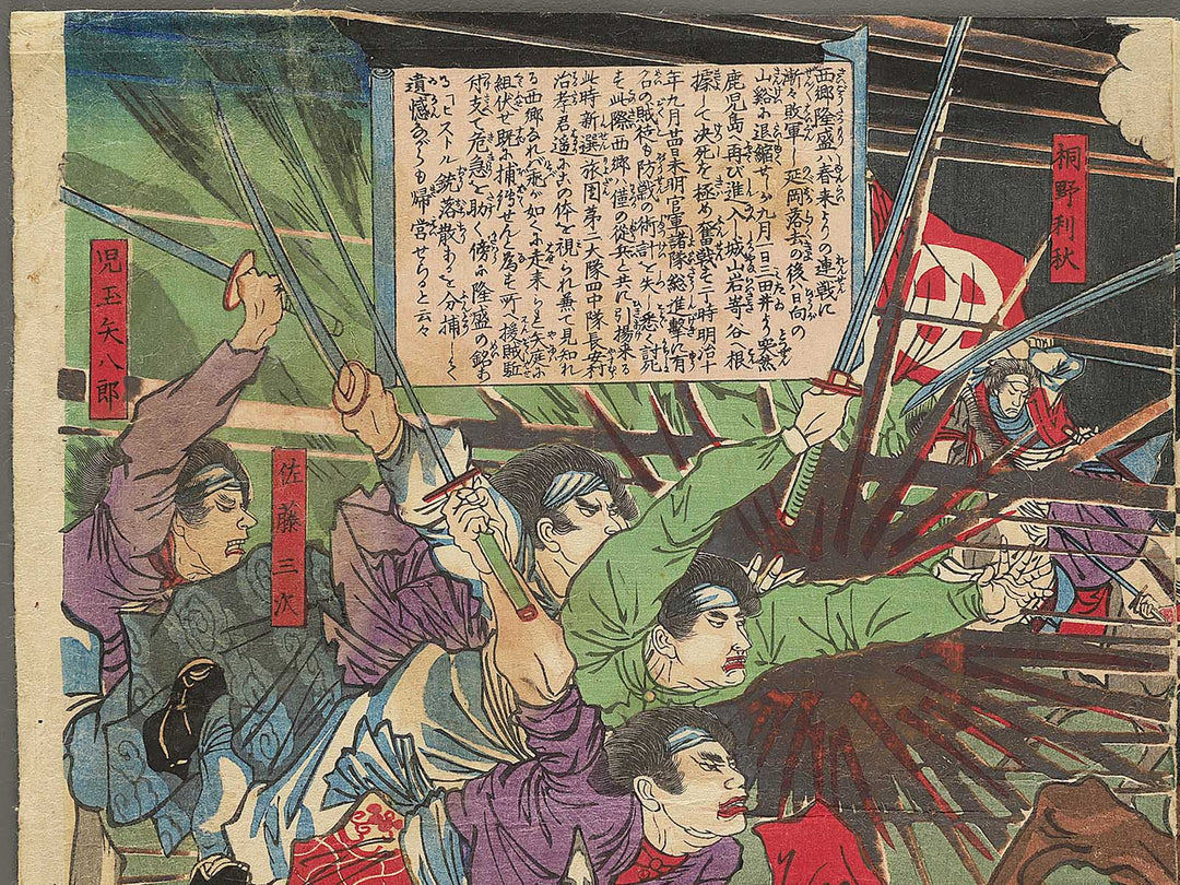 Seinan chinseiki by Yoshu Chikanobu / BJ350-560