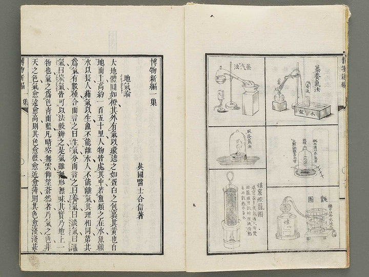 Hakubutsu Shinpen Volume 1 / BJ335-405