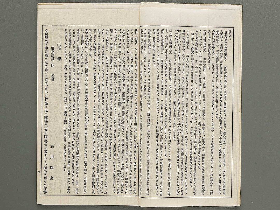 Kaiga soshi Volume 171 / BJ317-373