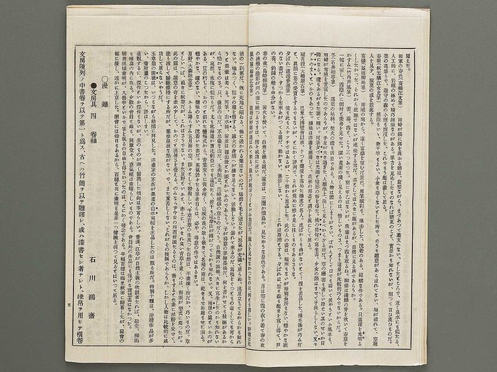 Kaiga soshi Volume 171 / BJ317-373