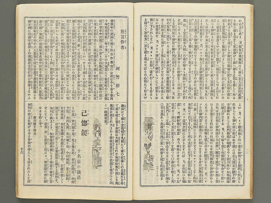 Kabuki shinpo Volume 1628 / BJ352-751
