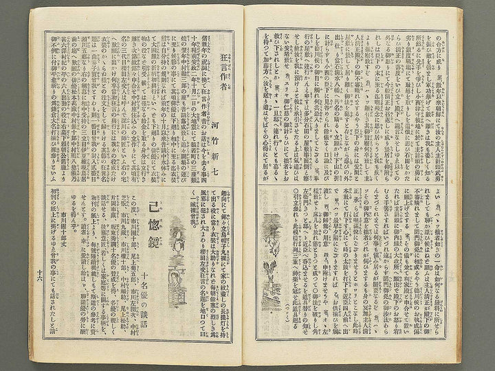 Kabuki shinpo Volume 1628 / BJ352-751