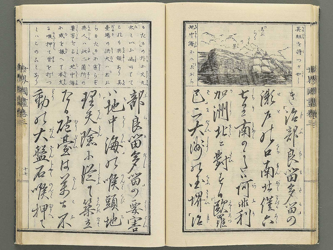 Tosho taizen sekai kuni dukushi Volume 3 / BJ348-138
