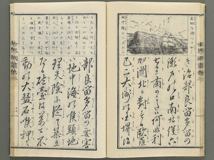 Tosho taizen sekai kuni dukushi Volume 3 / BJ348-138