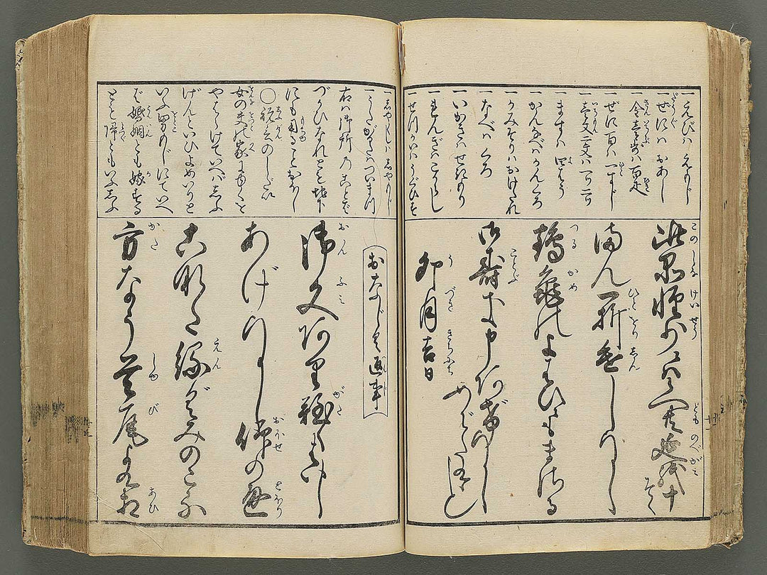 Imayo hyakunin isshu azuma nishiki / BJ350-217