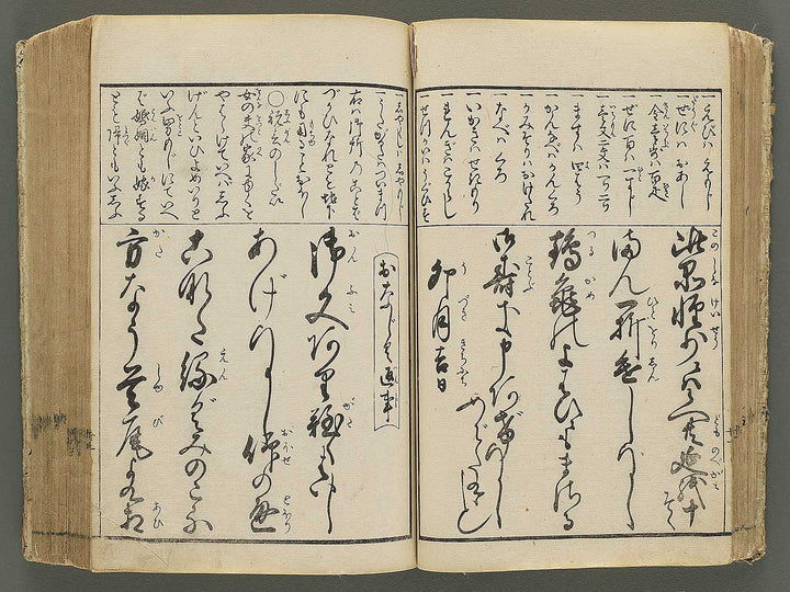 Imayo hyakunin isshu azuma nishiki / BJ350-217