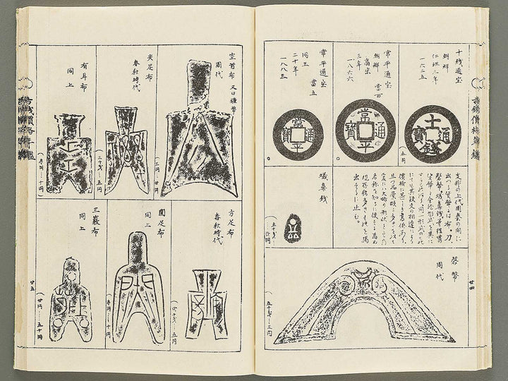 Showa shintei kosen kakaku nenkan / BJ353-675