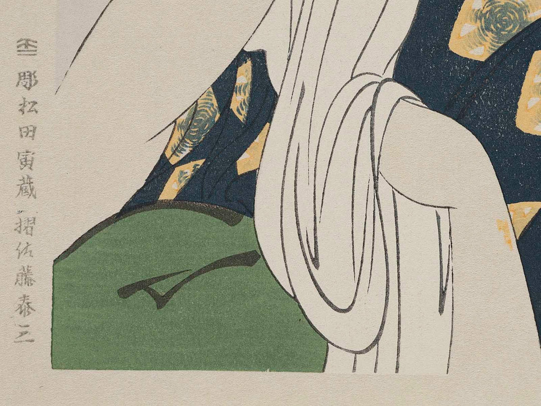 Asahiya goke from the series Komei bijin rokkasen by Kitagawa Utamaro, (Medium print size) / BJ225-757