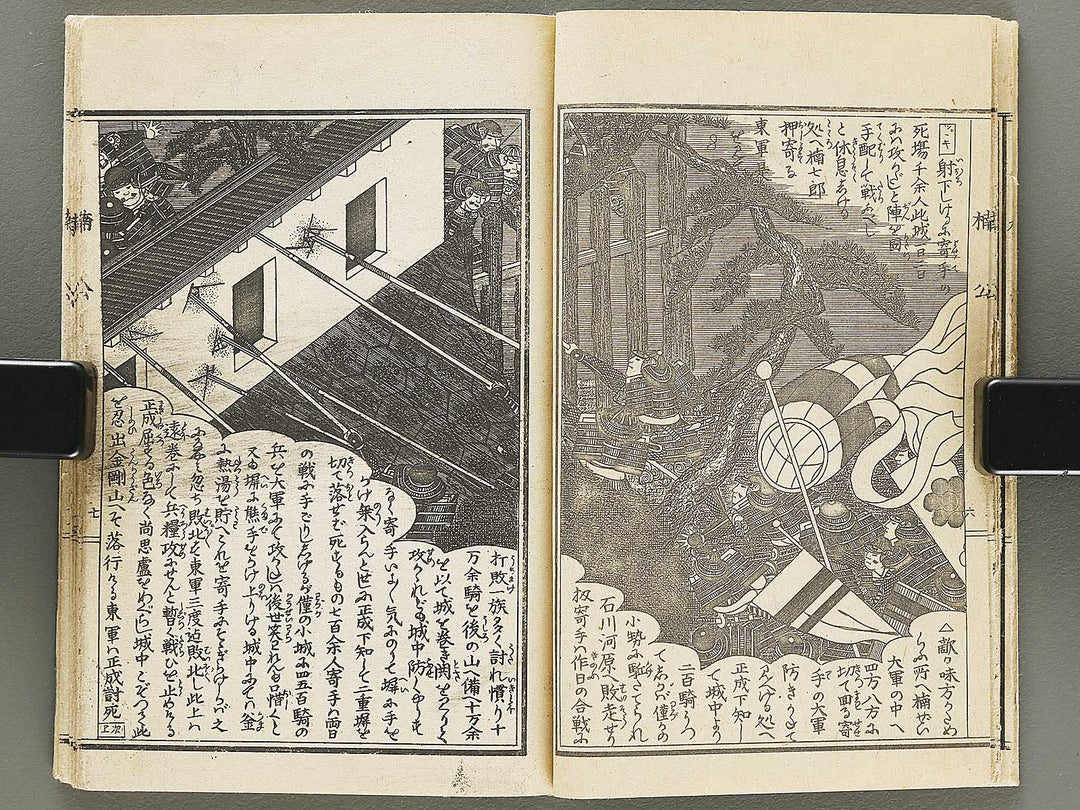 Ehon nankoki / BJ331-828
