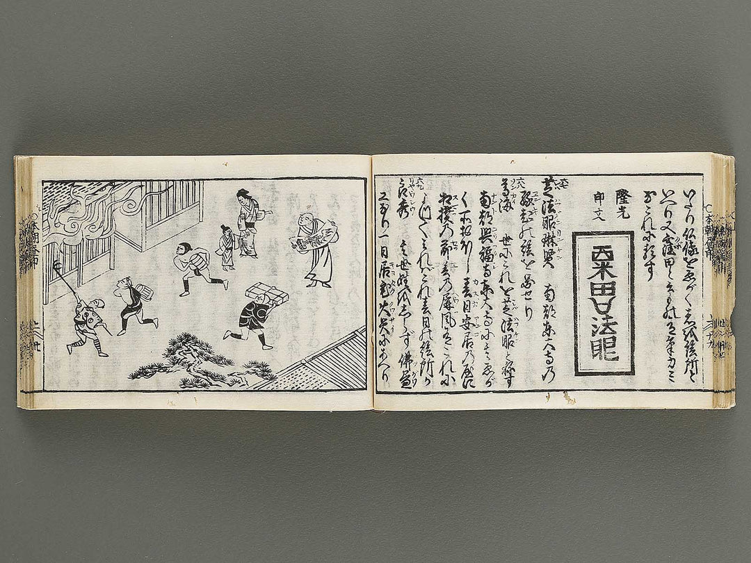 Kokon wakan banpo zensho Volume 1 / BJ341-257