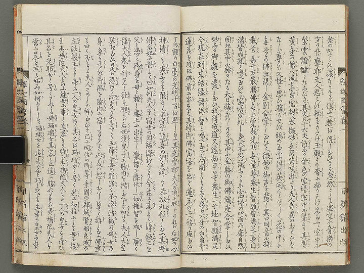 Shaka goichidaiki zue Volume 1 by Katsushika Hokusai / BJ306-628