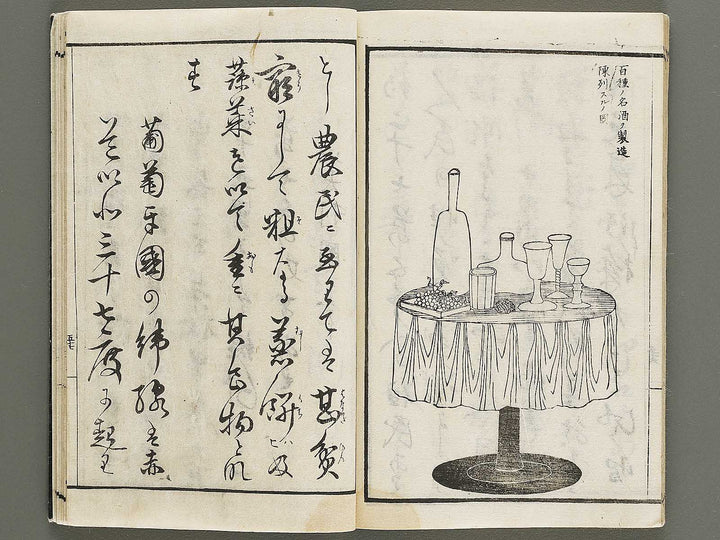 Soga Chigaku orai (yoroppashu no bu, ge) by Hashimoto Gyokuransai / BJ330-715