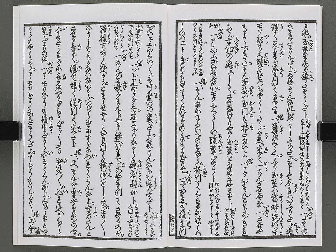 Koi no kakehashi (Jo) by Yanagawa Shigenobu / BJ346-549