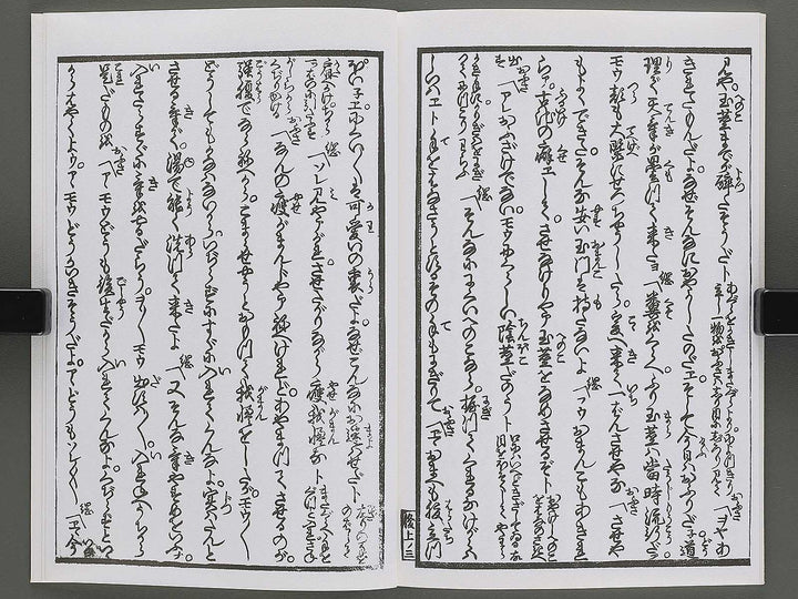 Koi no kakehashi (Jo) by Yanagawa Shigenobu / BJ346-549