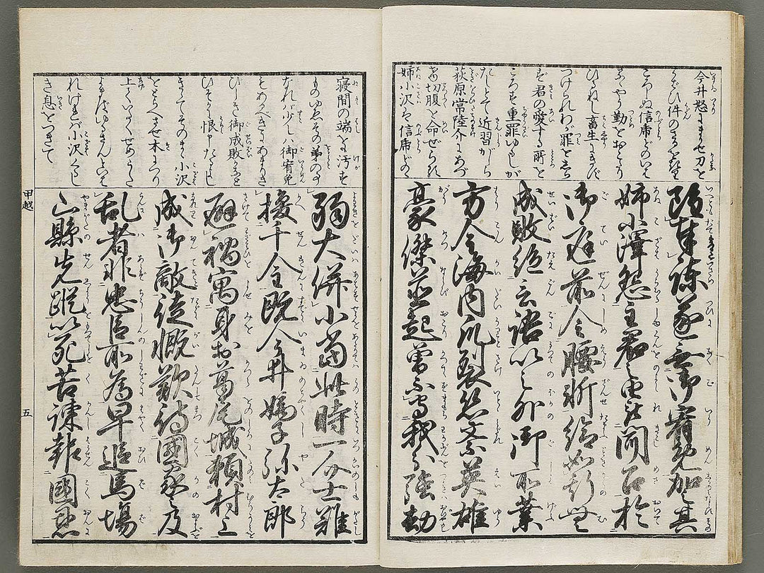 Koetsu kojo soroe taizen by Utagawa Yoshitsuna / BJ334-586