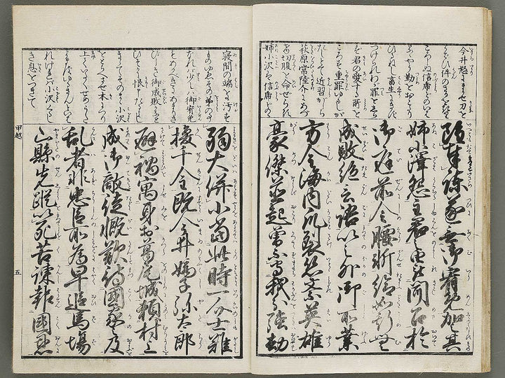 Koetsu kojo soroe taizen by Utagawa Yoshitsuna / BJ334-586