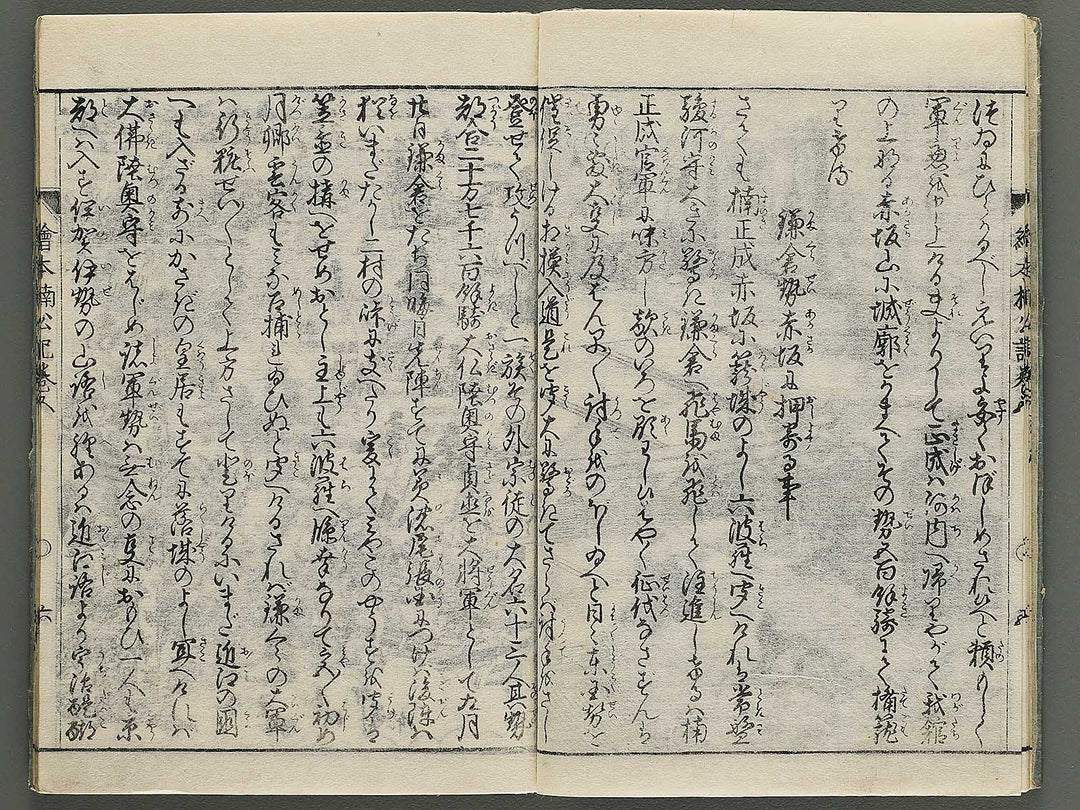 Ehon nankoki Part 1, Book 5 by Hayami Shungyosai / BJ343-091