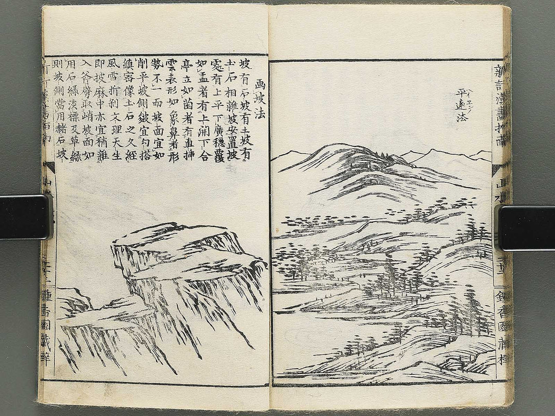 Kanga shinan Sansui no bu / BJ345-387