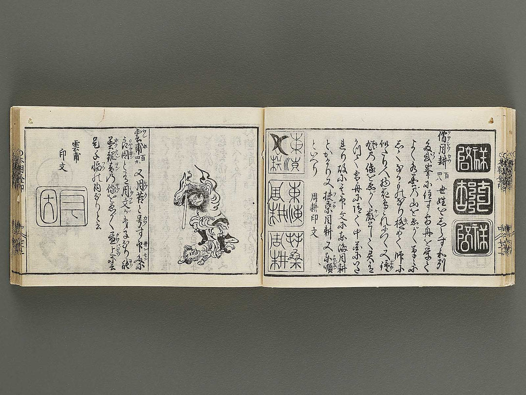 Kokon wakan banpo zensho Volume 2 / BJ341-264