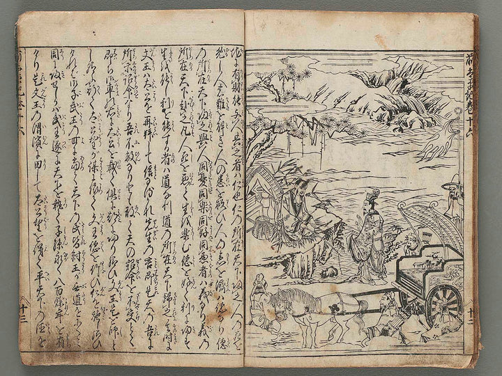 Zen taiheiki Volume 15-16 / BJ286-594