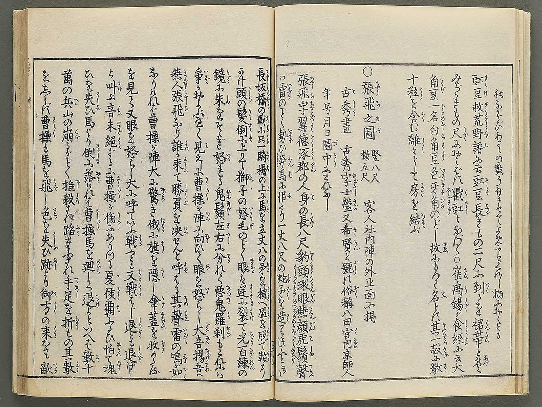 Itsukushima ema kagami Part 1, Book 3 by Watanabe Taigaku / BJ349-503