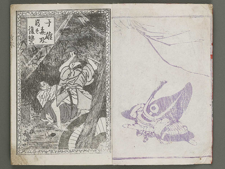 Ehon jitsuroku miyamoto musashi ichidaiki / BJ339-080