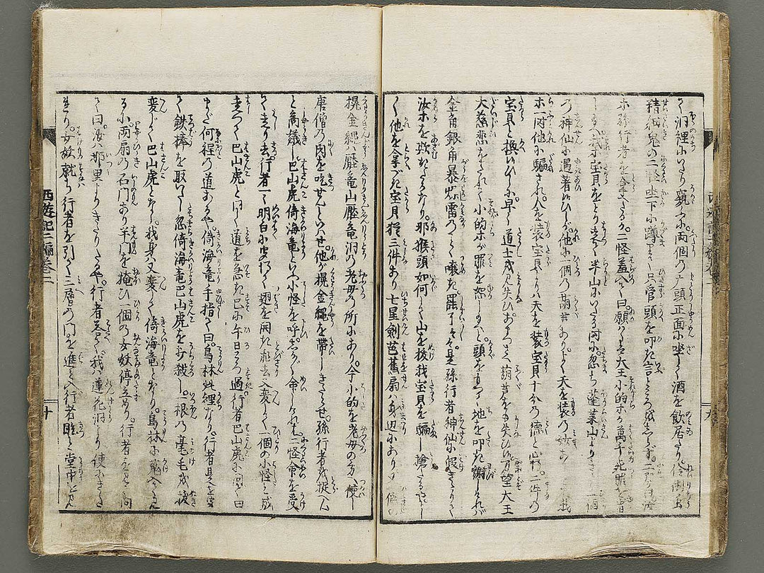 Ehon saiyuki zenden Part 2, Book 3 by Utagawa Toyohiro / BJ334-768