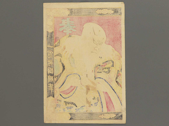 Kao kuruwa no kakegaku by Toyohara Kunichika / BJ353-605