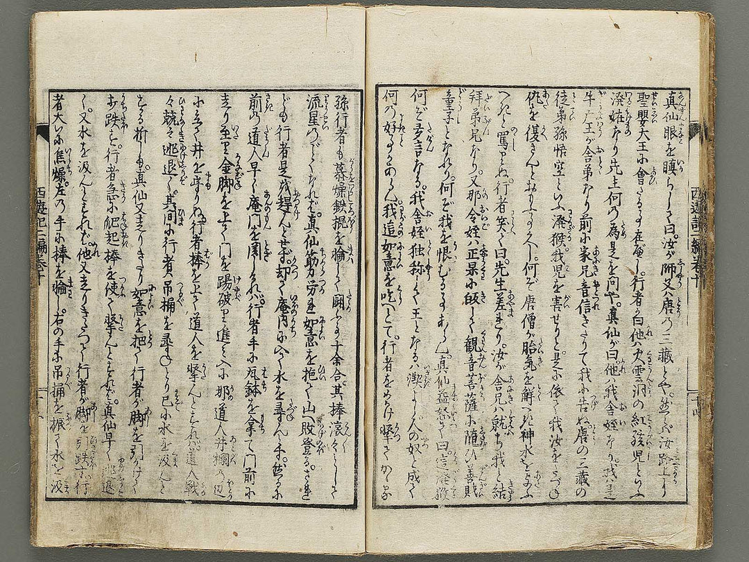 Ehon saiyuki Part 2, Book 10 by Utagawa Toyohiro / BJ334-824