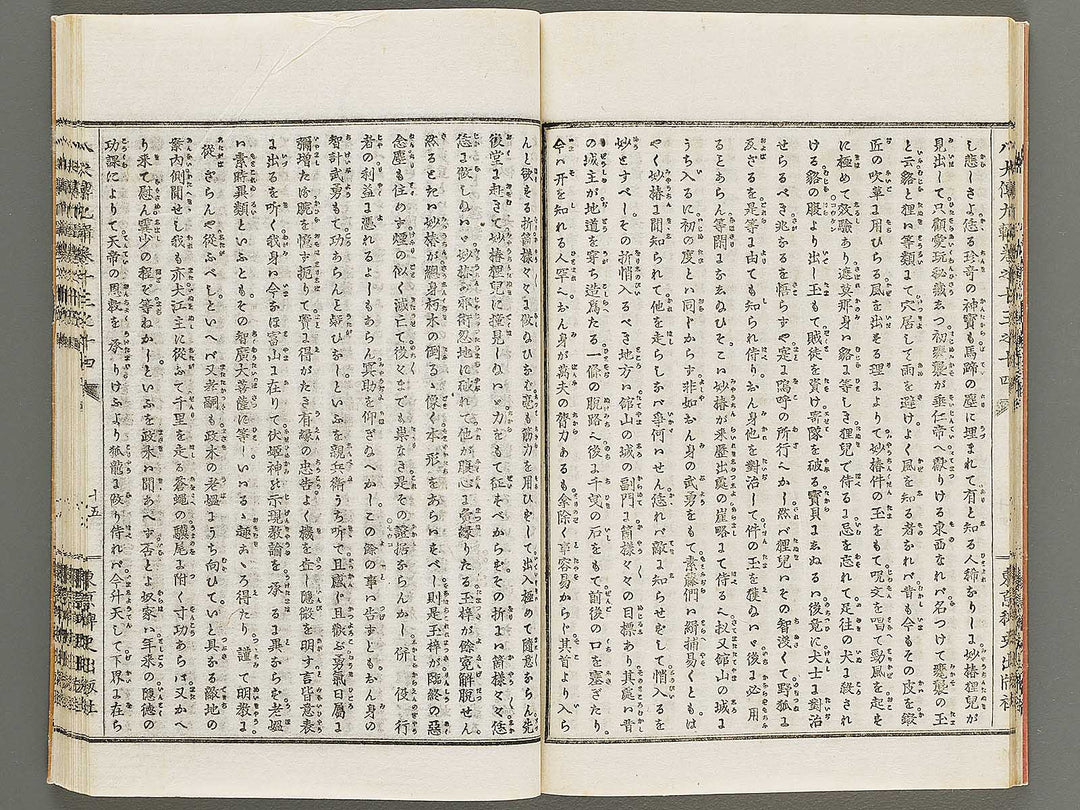 Nanso satomi hakkenden Part 9, Book 13-15 / BJ317-947