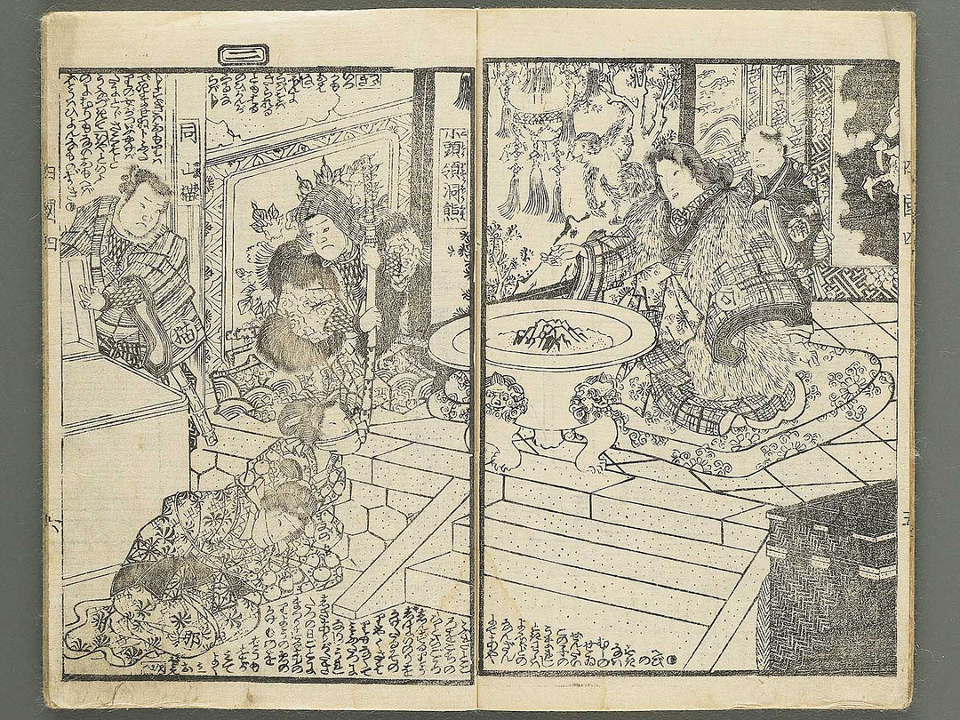Fude no umi shikoku no kikigaki Volume 4, (Jo) by Utagawa Kunisada II / BJ349-139