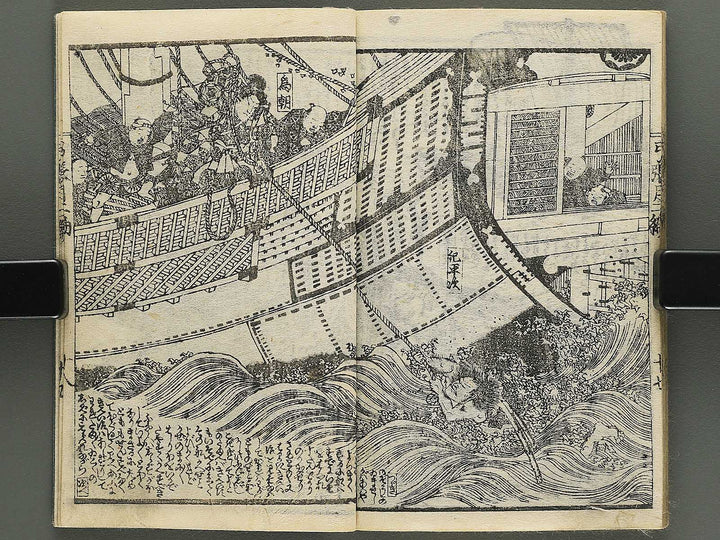 Shunyo yumiharizuki Part 1, Book 1 by Utagawa Kuniteru / BJ343-259