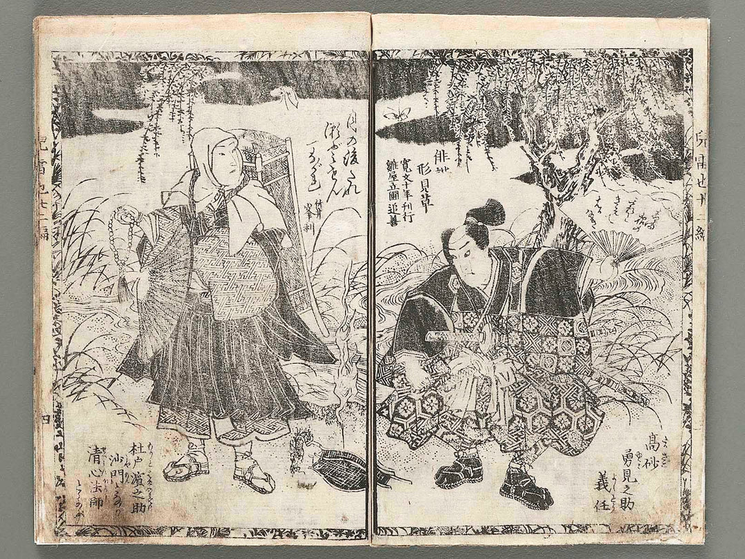 Jiraiya goketsu monogatari (Jo), Book 22 by Utagawa Kuniteru   / BJ286-335