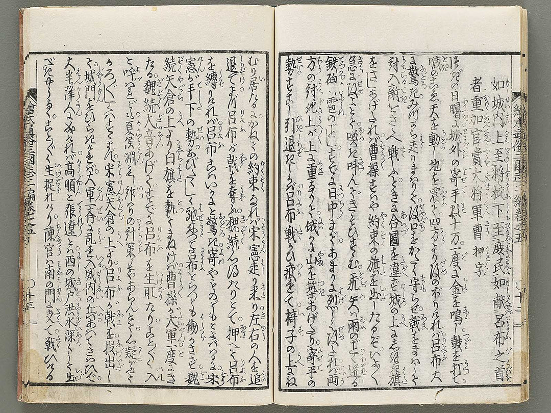 Ehon tsuzoku sangokushi Part 2, Book 5 by Katsushika Taito / BJ331-156
